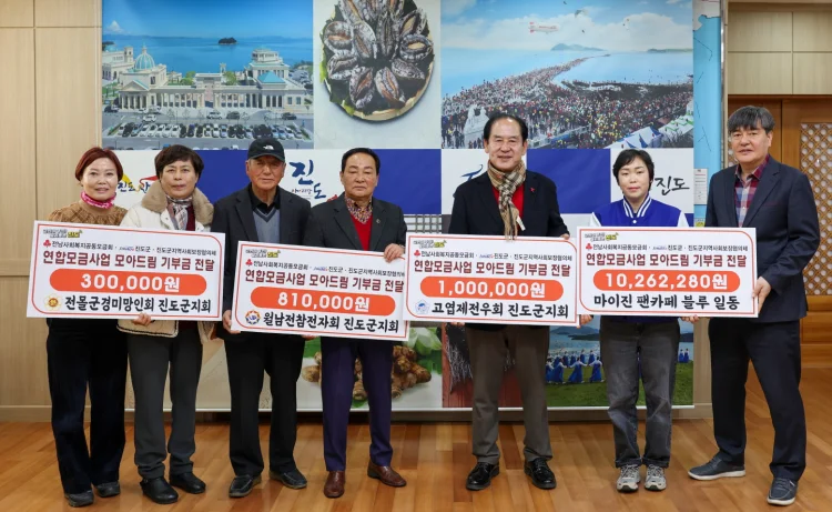 진도군 ‘모아드림’ 연합모금 확산…함께 만드는 행복 복지