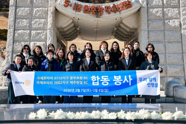 광주·제주 로타리클럽 나눔 동행…5·18 묘역 합동 정비