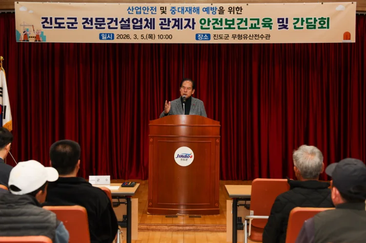 진도군, 중대재해 예방을 위한 안전보건교육과 간담회 성료