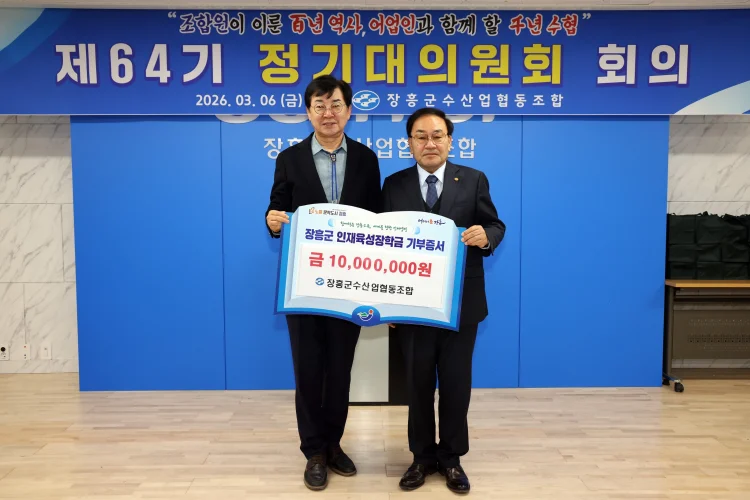 장흥군수협, 장흥군 인재육성장학회에 장학금 1천만원 전달