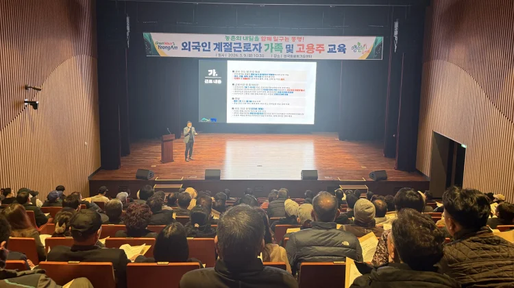 영암군, 외국인 계절근로자 가족 및 고용주 소통에 나서