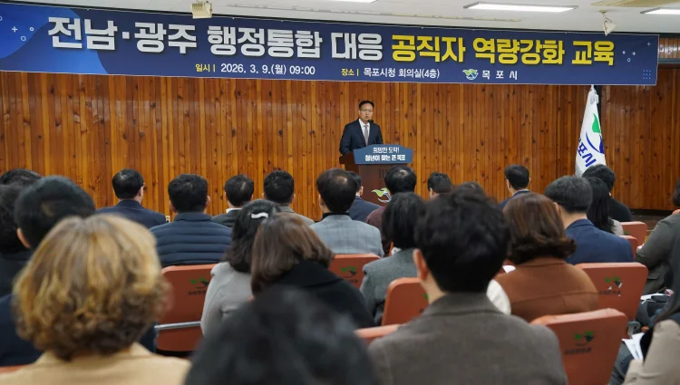 통합을 기회로…목포시, 행정통합 시대 대비 공직자 역량 강화