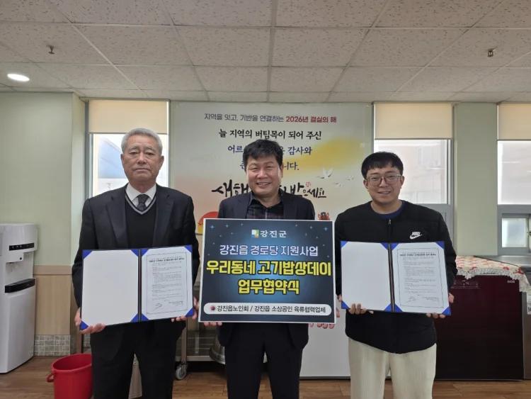 강진읍 노인회, ‘우리동네 고기밥상데이’ 소상공인업체와 업무협약