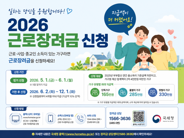 2026 근로장려금 신청기간
