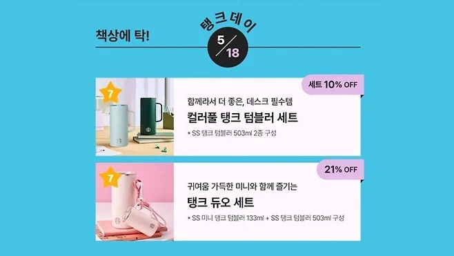 스타벅스 탱크데이 이벤트