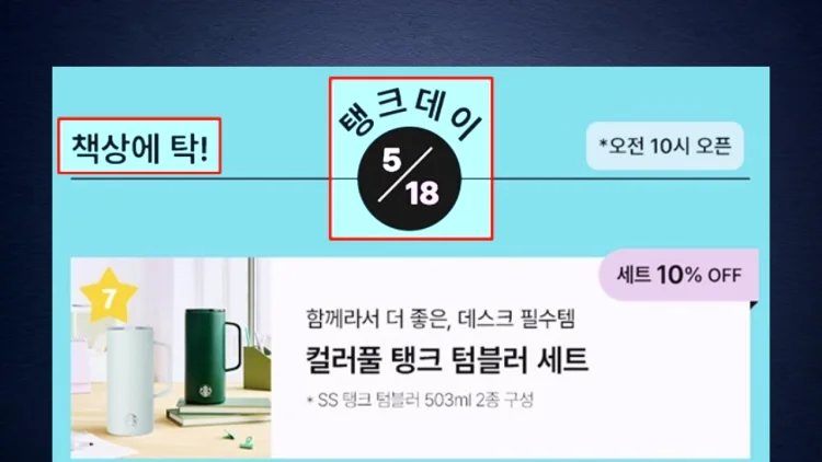 정용진 대국민 사과, 스타벅스 탱크데이와 컵 망치로 탁! 503㎖ 숫자 박근혜?