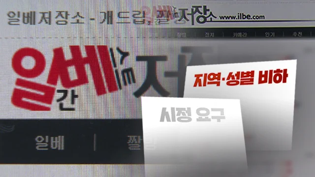 일베저장소 일베 뜻