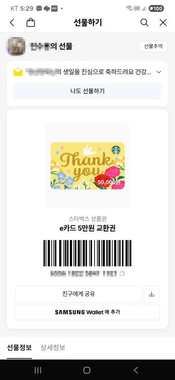 스타벅스 기프티콘 환불