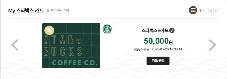 스타벅스 기프티콘 환불