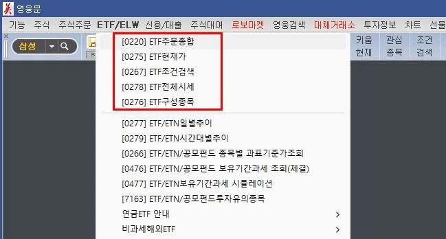 키움증권 ETF 거래방법