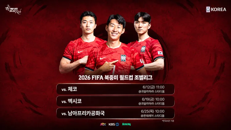월드컵 일정 한국 총정리, 첫 경기 체코 피파랭킹 41위라는데 괜찮을까