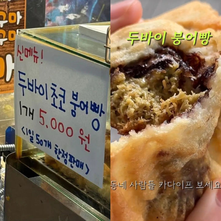 두쫀쿠 이어 '두바이 붕어빵' 등장…1개 5000원에도 인기