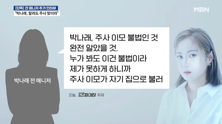 박나래 '나비약' 후폭풍 계속…의사 
